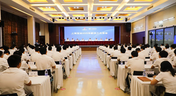 上海必发Betfred举行2025年新员工晤面会、、第二十二届“十佳新员工”表扬暨迎新联欢会